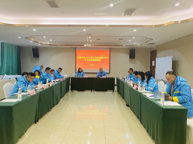 1673588416717037.jpg 川西片區2022年工作會.jpg