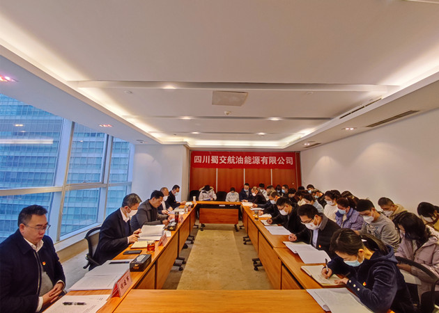 蜀交航油公司組織召開(kāi)2023年黨委理論學(xué)習(xí)中心組第一次專(zhuān)題學(xué)習(xí)（擴(kuò)大）會(huì)議照片.jpg