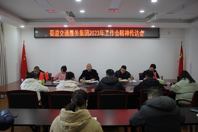 1674033258422801.jpg 蜀交國儲公司學習傳達蜀道交通服務集團工作會精神.JPG