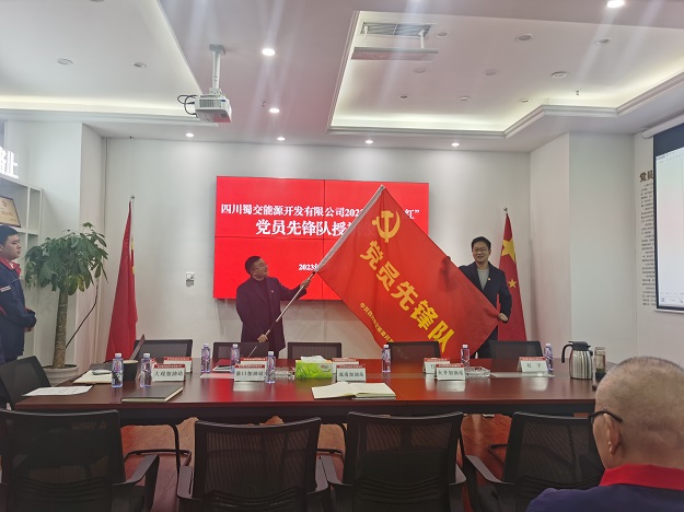舉旗幟、亮身份、樹先鋒——蜀交能源舉行“開門紅”黨員先鋒隊授旗儀式.jpg