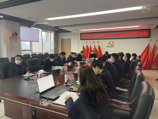 蜀交中油公司召開(kāi)2023年春節(jié)前廉潔警示教育會(huì).jpg