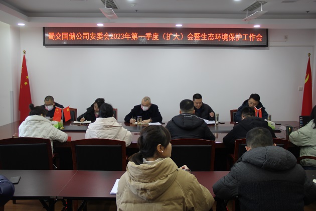 1675048350229166.jpg 蜀交國儲公司組織召開安委會2023年第一季度(擴大)會暨生態環境保護工作會議.JPG
