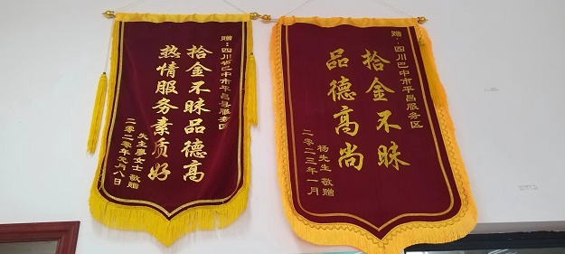 1.平昌+拾金不昧 獲錦旗 (2).JPG