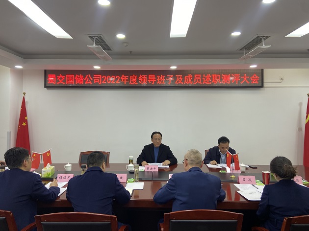 1675992981985848.jpg 蜀交國儲公司召開2022年度領導班子及成員述職測評大會.jpg