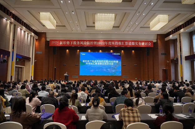 1678940323484944.png 新形勢下稅務風險防控暨2022年度所得稅匯算清繳實務研討會.png