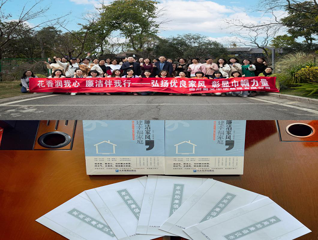 蜀交中油公司開展“花香潤我心、廉潔伴我行” 清廉家風建設活動.png