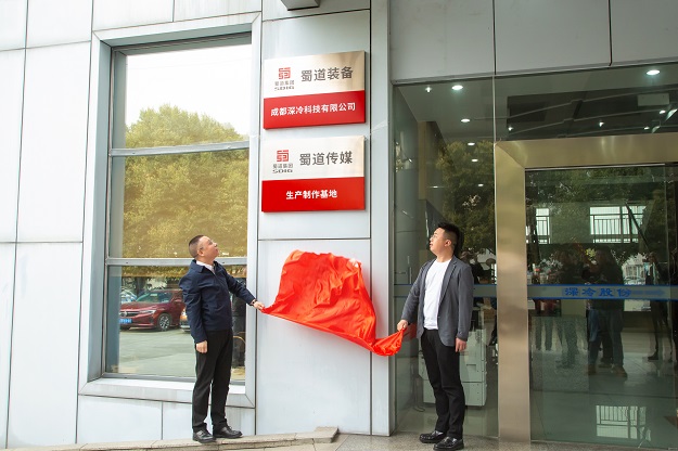 1679044079482149.jpg 蜀道傳媒公司生產制作基地正式掛牌1.jpg