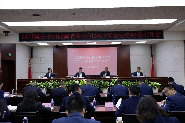 蜀交中油公司召開2023年黨建暨紀檢工作會.png