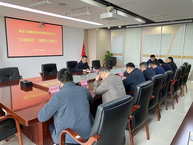 1680253902289893.jpg 蜀道交通服務(wù)集團(tuán)副總經(jīng)理謝軍指導(dǎo)新能源公司、投資發(fā)展部開展“以案促改”專題警示教育.jpg