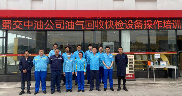 蜀交中油公司開展油氣回收快檢設備操作培訓1.png