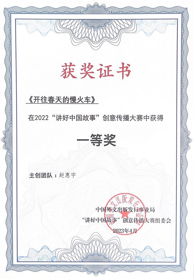 1681956563555870.jpg 蜀道傳媒公司出品視頻榮獲“講好中國故事”創意傳播大賽全國一等獎.jpg