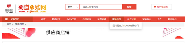 1689067157193500.png 蜀道傳媒公司開設蜀道E購網服務專區助力防汛物資保供.png