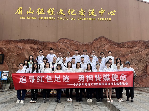 1689904877679312.jpg 蜀道傳媒公司黨支部組織開展“追尋紅色足跡 勇擔傳媒使命”主題黨日系列活動.jpg