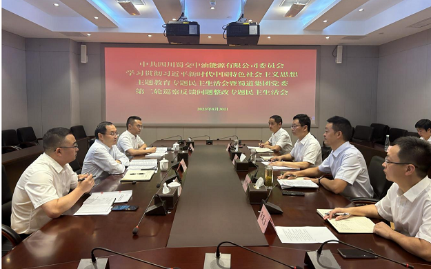 1693565543154817.png 蜀交中油公司黨委召開(kāi)學(xué)習(xí)貫徹習(xí)近平新時(shí)代中國(guó)特色社會(huì)主義思想主題教育專(zhuān)題民主生活會(huì)暨蜀道集團(tuán)黨委第二輪巡察反饋問(wèn)題整改專(zhuān)題民主生活會(huì).png