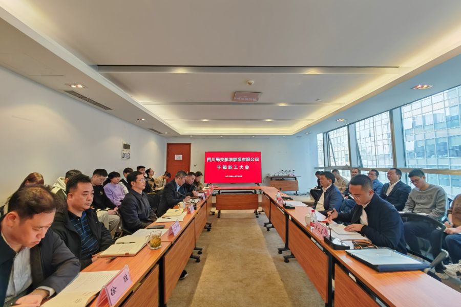 1701317897207461.jpg 蜀道交通服務(wù)集團(tuán)黨委副書記、董事楊紅升出席蜀交航油公司干部職工大會(huì)照片.jpg