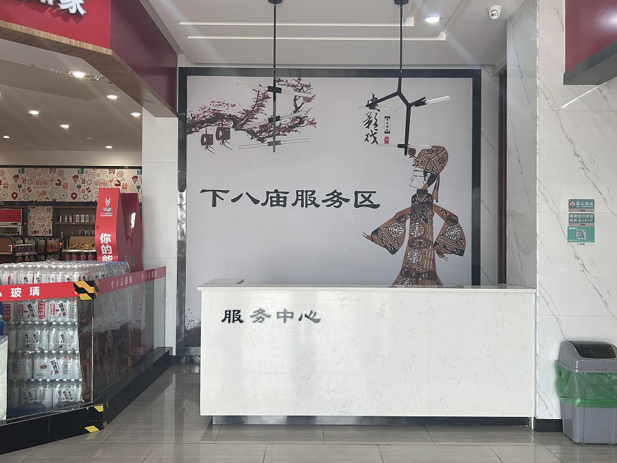 1702285256807317.jpg 下八廟服務區 (3).jpg