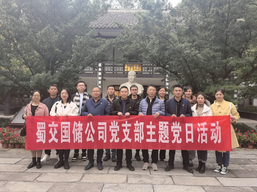 蜀交國儲公司黨支部開展“強化黨風(fēng)廉政建設(shè) 筑牢廉潔自律防線”主題黨日活動.jpg