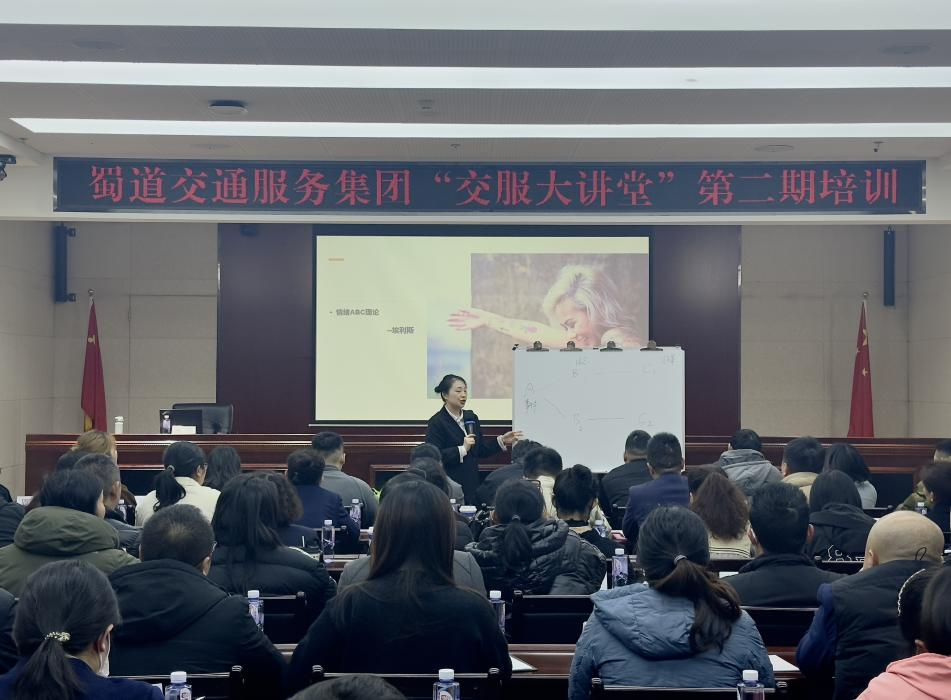 1702632992690862.png 蜀道交通服務集團“交服大講堂”第二期順利舉辦(2).png