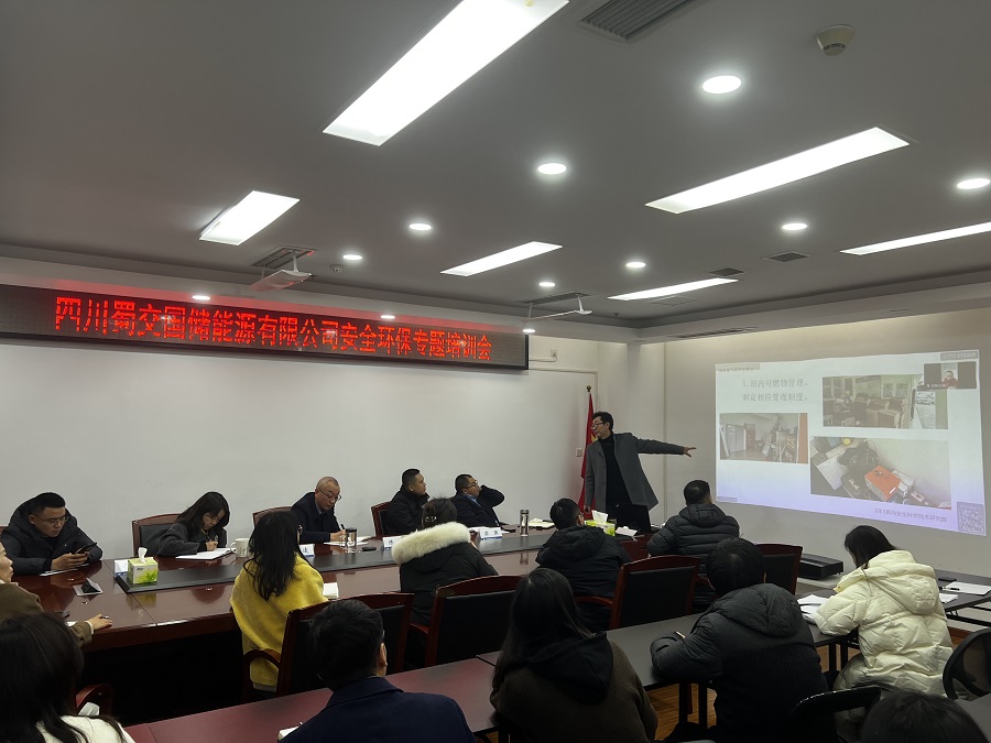 蜀交國儲公司組織召開安全環保專題培訓會.jpg