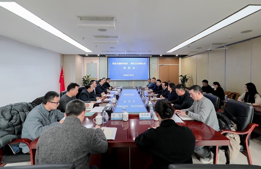 1704953277249030.jpg 蜀道交通服務集團與成都鐵路文化傳媒公司舉行座談交流.jpg