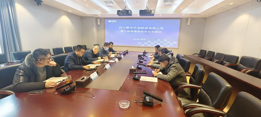 1704962478569828.jpg 蜀交中油公司開(kāi)展施工承包商安全培訓(xùn)會(huì).jpg