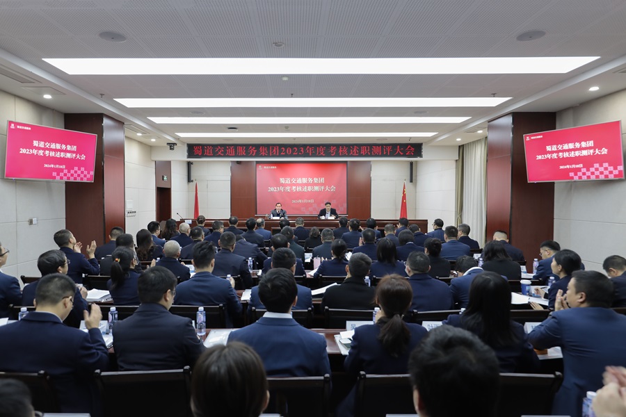 1705890696498969.jpg 蜀道交通服務集團2023年度考核述職測評大會1.jpg