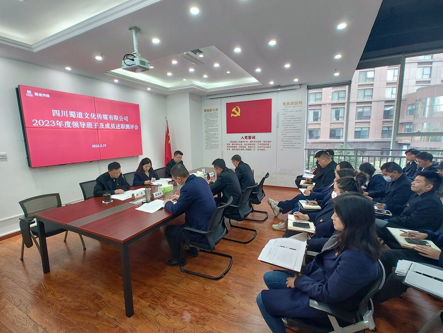 1708397564285714.jpg 蜀道交通服務集團黨委委員、職工董事、工會主席杜春萍出席蜀道傳媒公司2023年度考核述職測評會.jpg