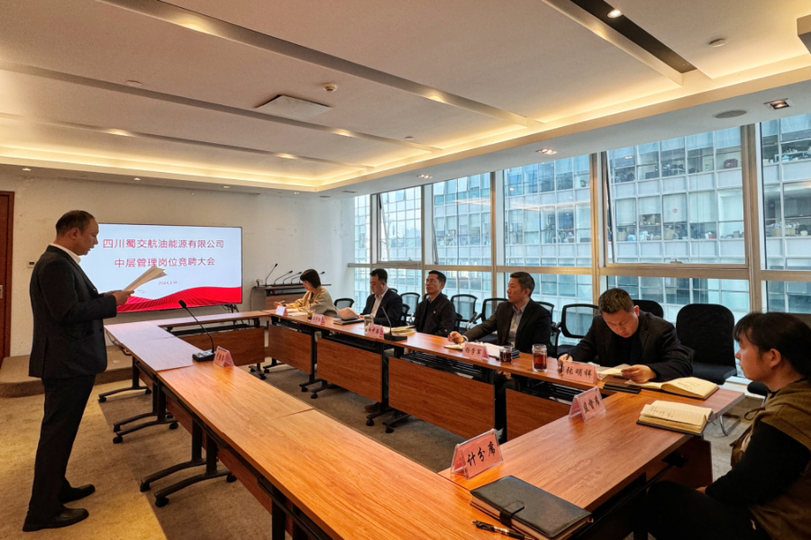 1710469357529952.jpg 蜀交航油公司召開中層管理人員競聘會議照片.jpg