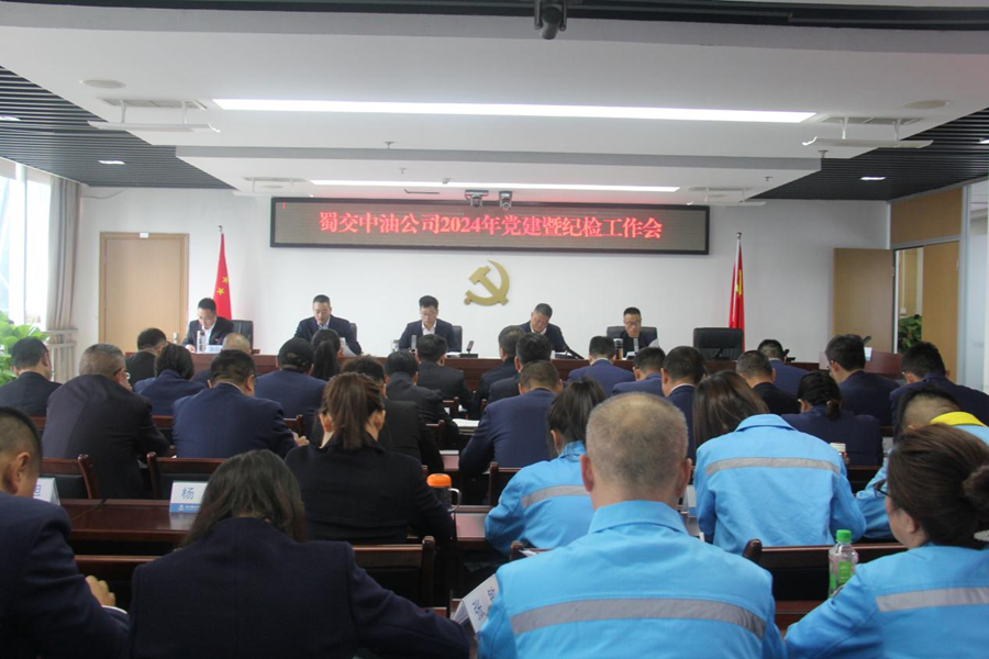 1710729344152946.png 蜀交中油公司、中石油鐵投公司召開2024年黨建暨紀(jì)檢工作會.png