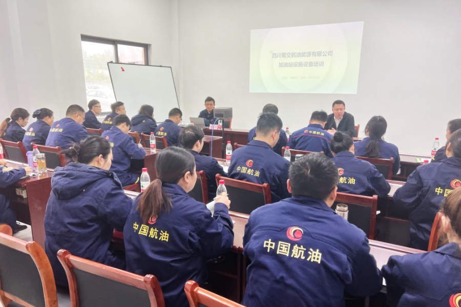 蜀交航油公司舉辦2024年加油站設(shè)施設(shè)備、特殊作業(yè)管理培訓(xùn)班照片1.jpg
