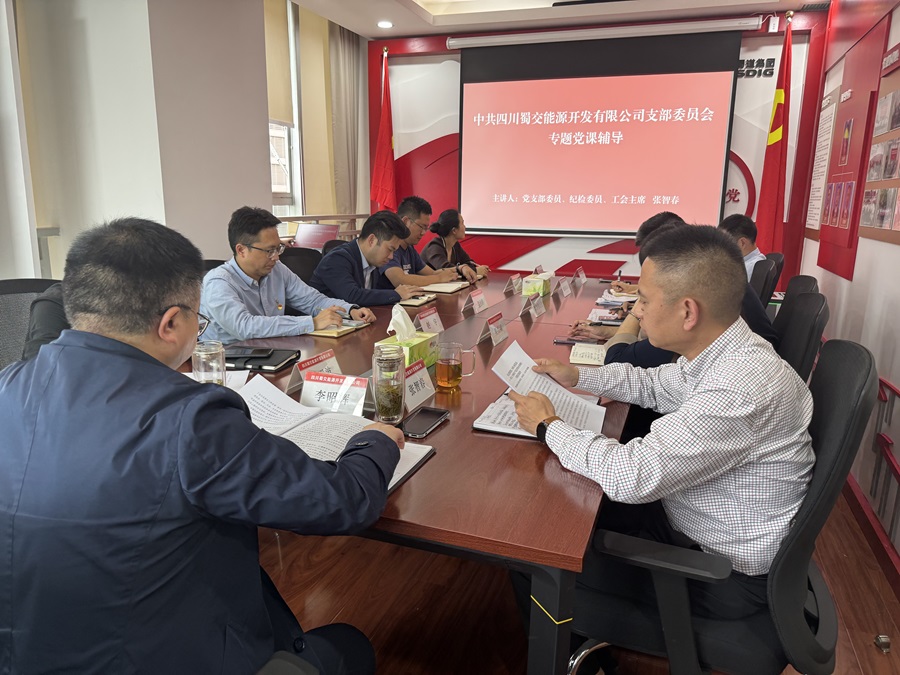 1712131522412878.jpg 圖片:蜀交能源公司開展《中國共產(chǎn)黨紀律處分條例》專題黨課輔導.jpg