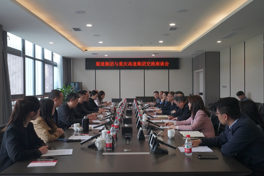 重慶高速集團座談.jpg