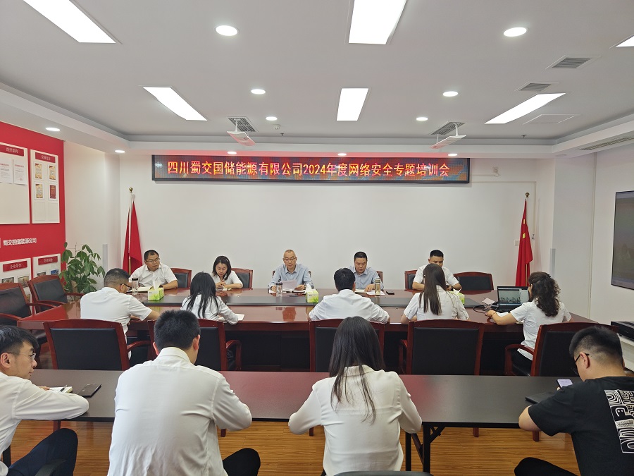 1714465602482438.jpg 蜀交國儲公司開展網絡安全專題培訓.jpg