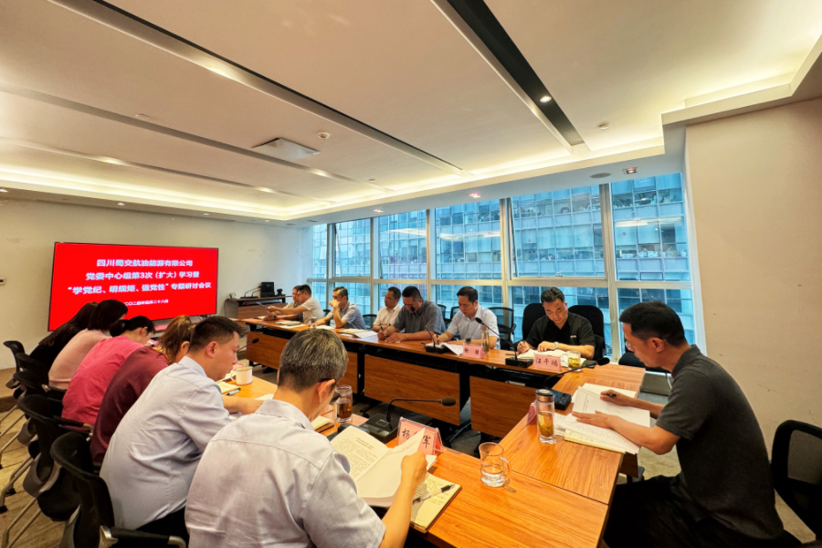 1714466083383835.jpg 蜀交航油公司召開黨委理論學習中心組第3次(擴大)學習暨“學黨紀、明規矩、強黨性”專題研討會照片.jpg