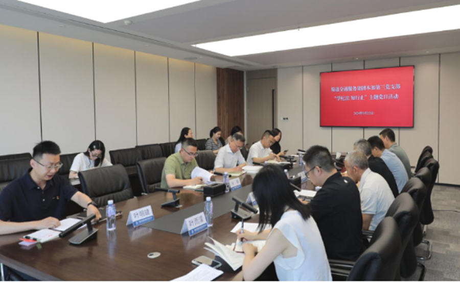 1716540583491663.jpg 本部第三黨支部開(kāi)展“學(xué)紀(jì)法 知行止”主題黨日活動(dòng)現(xiàn)場(chǎng).jpg