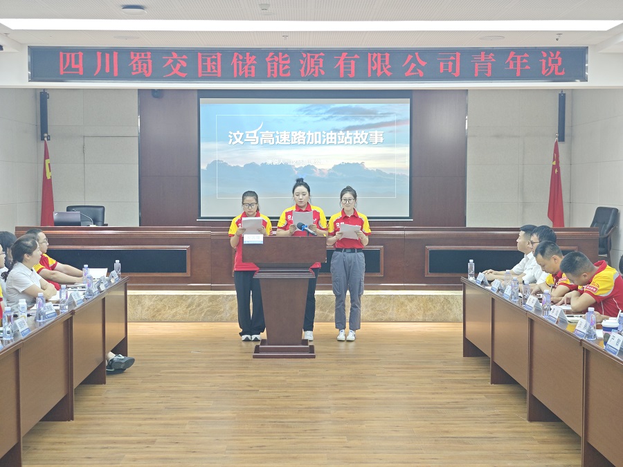 1718761892899487.jpg 蜀交國儲公司:黨建引領(lǐng)筑牢安全屏障2.jpg