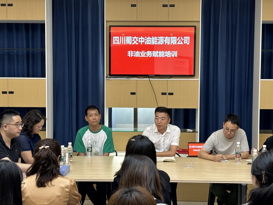 1718870794166506.jpg 蜀交中油公司開展非油業(yè)務(wù)賦能培訓(xùn)2.jpg