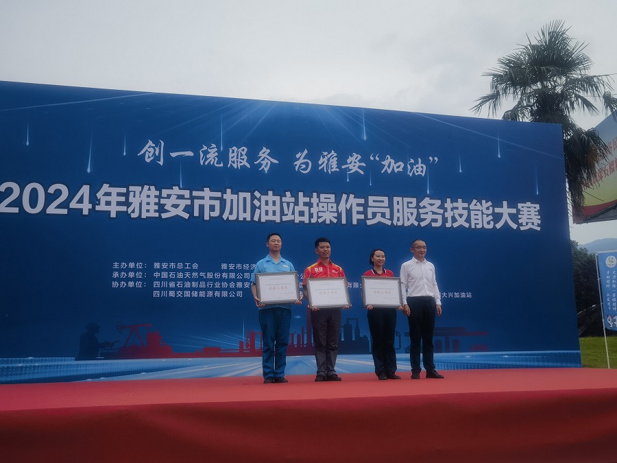 1718950575244183.jpg 蜀交國儲公司在2024年雅安市加油站操作員服務技能大賽中斬獲佳績.jpg