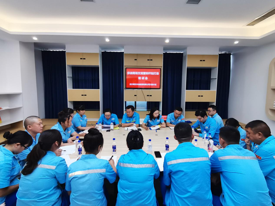 蜀交中油公司川西片區(qū)組開(kāi)展非油業(yè)務(wù)交流暨標(biāo)桿站打造現(xiàn)場(chǎng)培訓(xùn)會(huì)1.png