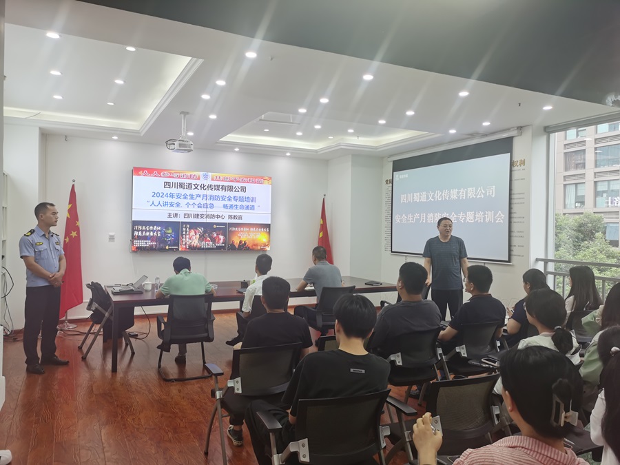 蜀道文化傳媒公司開展安全生產(chǎn)月消防安全專題培訓(xùn).jpg