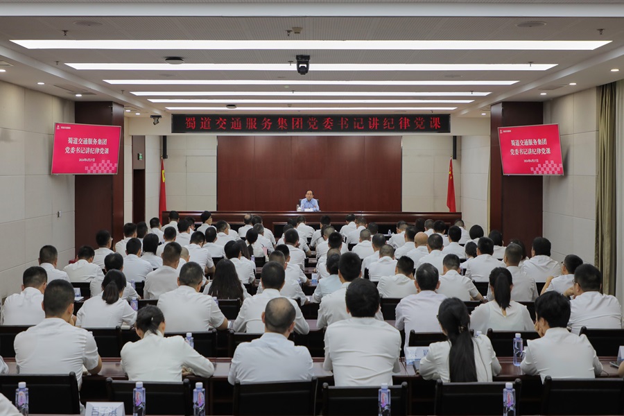 蜀道交通服務集團黨委書記、董事長羅曉勇講紀律黨課.jpg