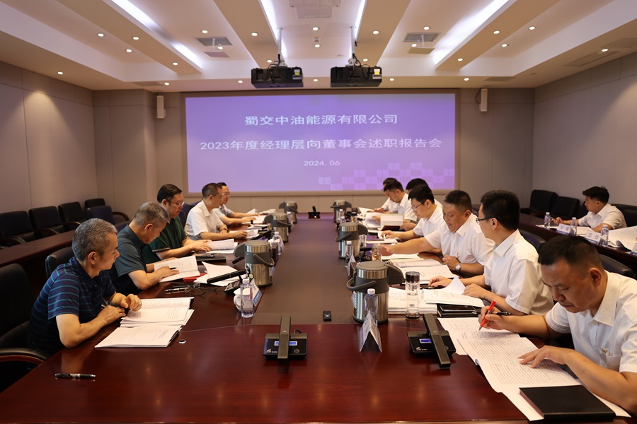 2023年度經(jīng)理層向董事會(huì)述職報(bào)告會(huì).JPG