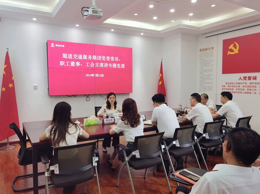 蜀道交通服務(wù)集團(tuán)黨委委員、職工董事、工會(huì)主席杜春萍到蜀道文化傳媒公司講專題黨課.jpg