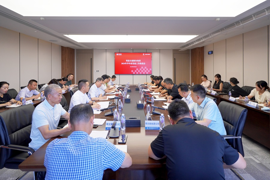 1722591483941708.jpg 2024.08.02......【圖片】蜀道交通服務(wù)集團召開2024年半年度黨建工作推進會.jpg