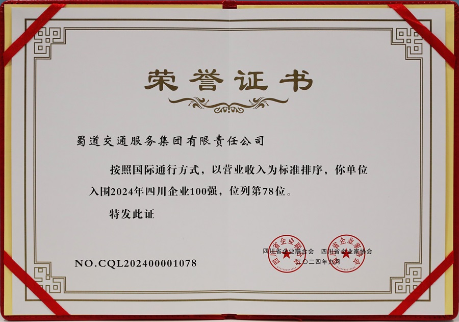 1727427204972534.jpg 2024年綜合類企業100強證書.jpg