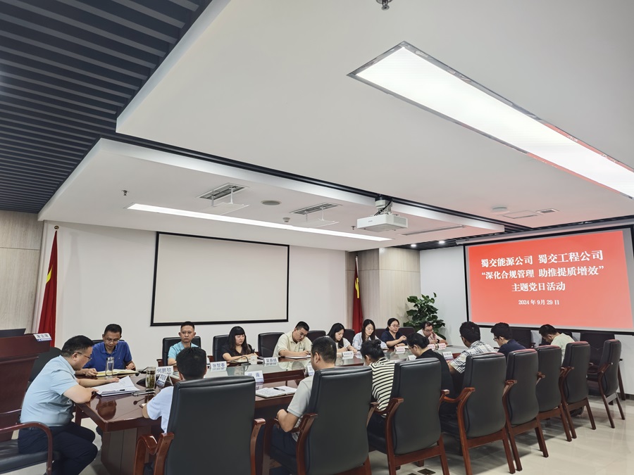 圖片：蜀交能源公司黨支部、蜀交工程公司黨支部開展“深化合規管理  助推提質增效”主題黨日活動.jpg