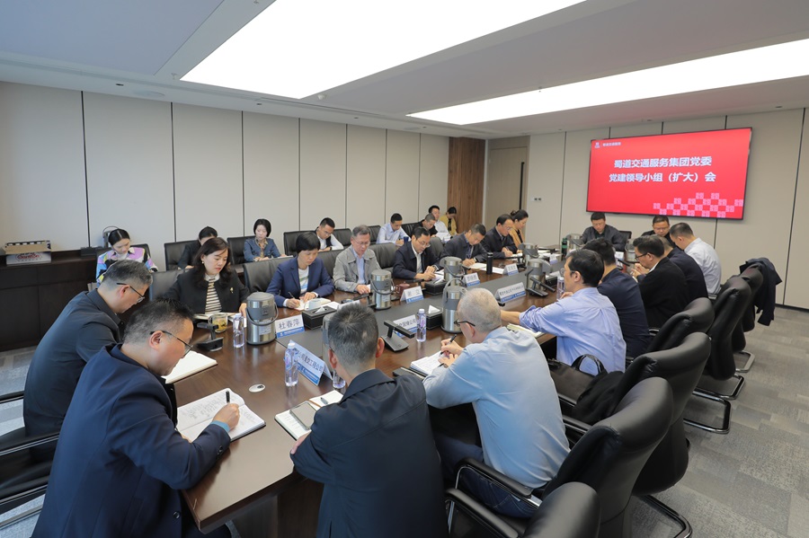 1729480267801365.jpg 蜀道交通服務集團黨委召開黨建領導小組(擴大)會.jpg
