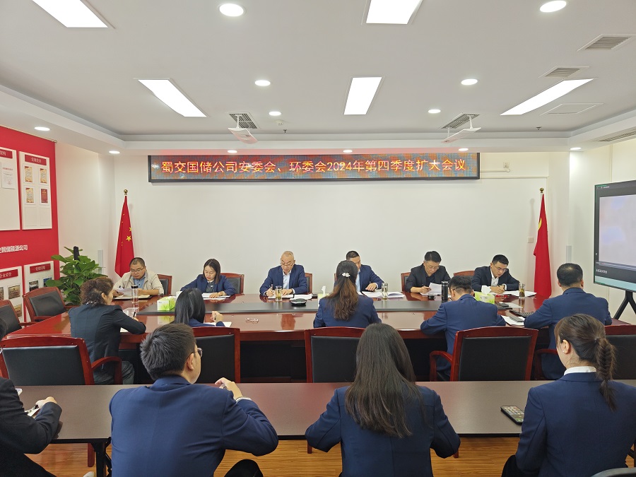 1729589182241556.jpg 蜀交國儲公司召開安委會、環委會2024年第四季度會議.jpg