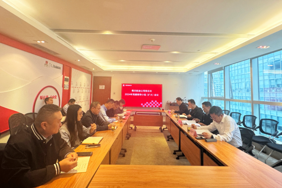 1730082752609678.jpg 蜀交航油公司黨總支召開2024年黨建領導小組(擴大)會照片.jpg