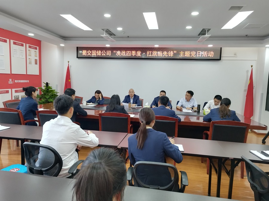1730099830509583.jpg 蜀交國儲公司黨支部開展“決戰四季度·扛旗當先鋒”主題黨日活動.jpg